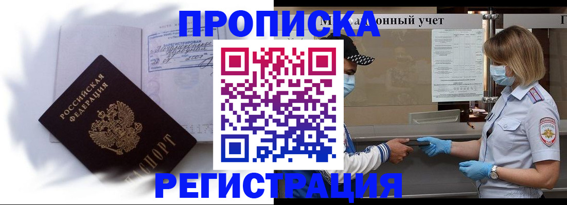 прописка 2025 в Казани