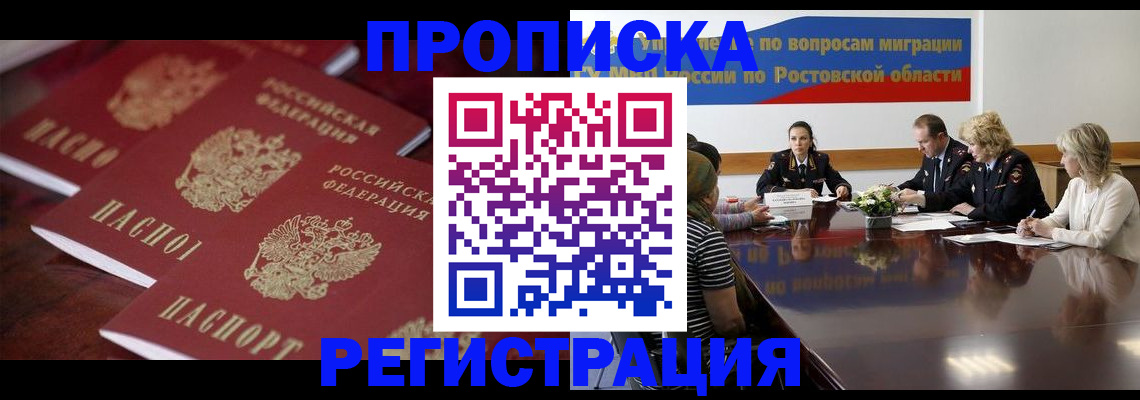 прописка от собственника в Казани