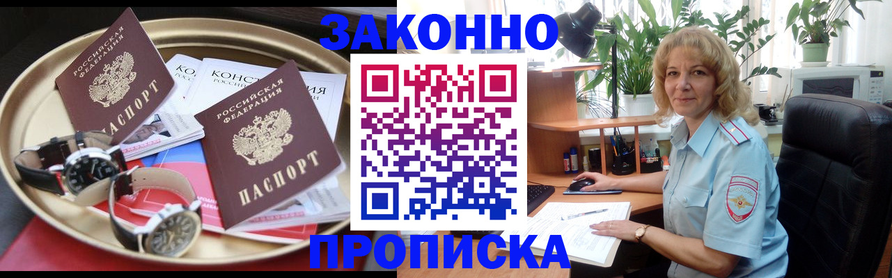 прописка в квартире в Казани