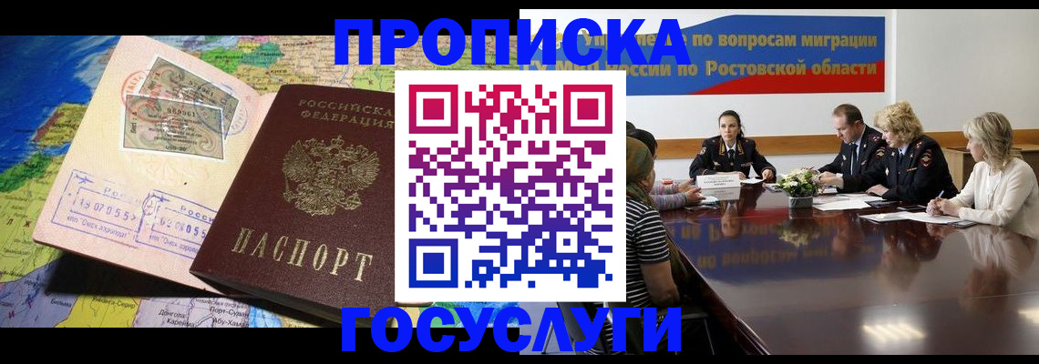 прописка ребенка в Казани
