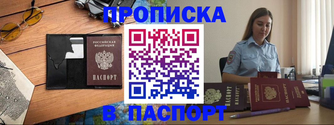 прописка гарантия в Казани
